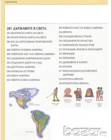 ФАКТОПЕДИЯ, снимка 8 - Енциклопедии, справочници - 20954739