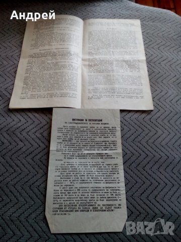 Инструкция за експлоатация на Перална машина ЕП-60, снимка 4 - Колекции - 24057706