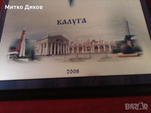Плакета на футболен клуб Сириус Русия, снимка 8 - Футбол - 23453023