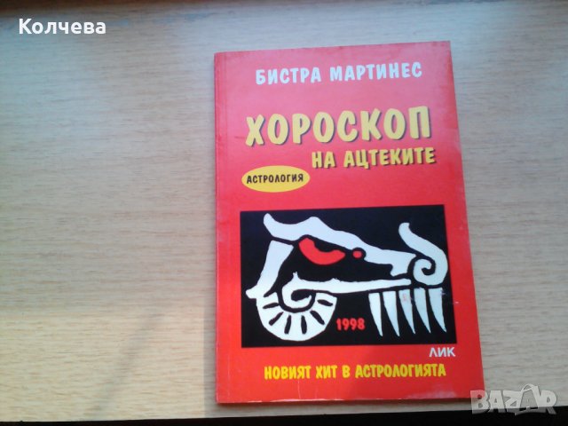 продавам 13 книги , снимка 3 - Езотерика - 23294953