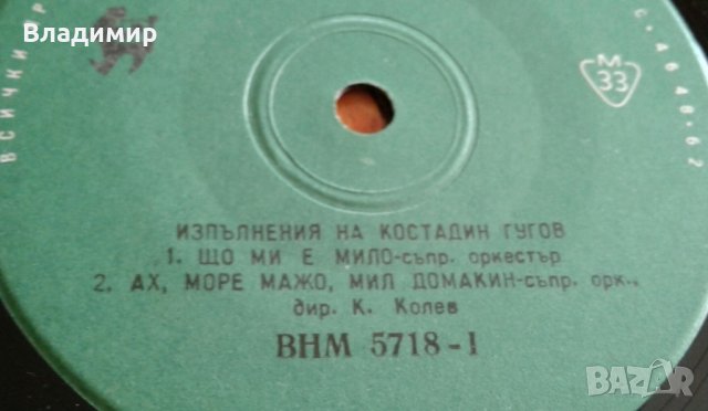 Грамоф.плочи"Балкантон"-3 Костадин Гугов,Нада Стоянова,Илия Аргиров,Соня Кънчева, снимка 3 - Грамофонни плочи - 24915696