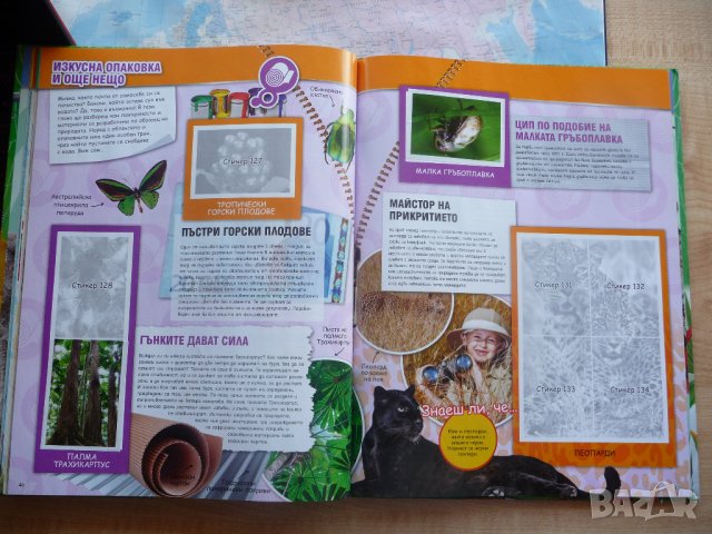 Billa Стикер - изобретено от природа рекорди Била , снимка 4 - Енциклопедии, справочници - 25491226