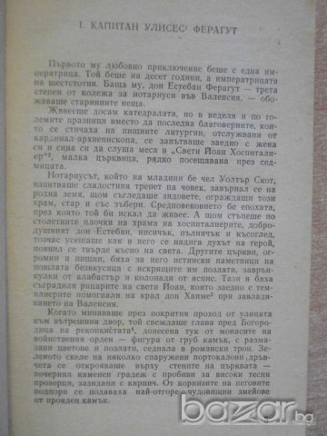 Книга "MARE NOSTRUM - Висенте Бласко Ибанес" - 428 стр., снимка 3 - Художествена литература - 8213555