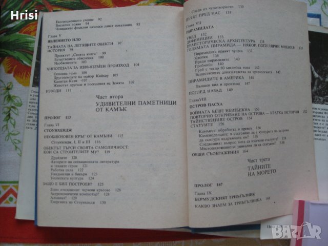 Ново изследване на големите загадки - Казо, Скот, снимка 4 - Художествена литература - 23264379