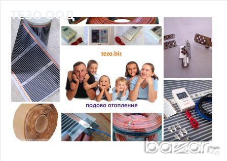 Икономични системи на електрическо подово отопление - фолио, кабели и термостати, снимка 2 - Електро услуги - 9513284