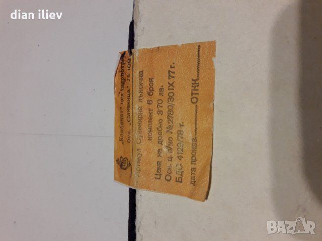 Стари лъжички, снимка 6 - Колекции - 24945825