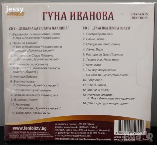 2 CD Гуна Иванова - Българийо, майчице свята, снимка 2 - CD дискове - 25319217