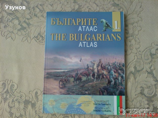 Исторически Атлас на България поредица от 1-4, снимка 3 - Учебници, учебни тетрадки - 19260543