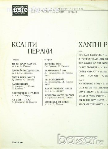 Грамофонна плоча -music of  greece-XANTHI PERAKI, снимка 2 - Грамофонни плочи - 14727445