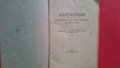 Колекционерски-'Конституция на Народната Република България', снимка 2