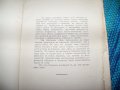Литературен сборник наши писателки, издание 1927г., снимка 6