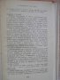 Книга "Човекът сменя кожата си - Бруно Ясенски" - 674 стр., снимка 4
