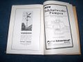"Най-нови принципи за изграждане на помпени станции" издание 1925г. на немски, снимка 10