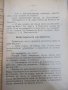 Книга "Пази вярата си - Проф. Тотъ" - 104 стр., снимка 4