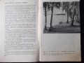 Книга "Фотосъемка пейзажа - С.К.Иванов - Аллилуев" - 80 стр., снимка 4