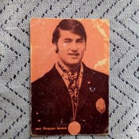 Календарче ЗМС Йордан Биков 1973, снимка 1 - Колекции - 24717197