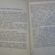 Книга "Пурпурната цефеида - Ана Величкова" - 168 стр., снимка 4 - Художествена литература - 7875080