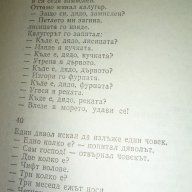 Две петлета се скарали - 	Илия Зайков Златка Асенова, снимка 10 - Художествена литература - 13459318