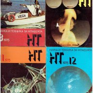 НАУКА И ТЕХНИКА -1964-1976 - втора част, снимка 9 - Други спортове - 17776715