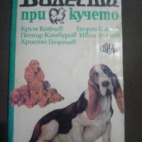 Книги за кучета, снимка 8 - Други - 11682378