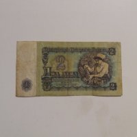 Банкнота - 2 лева 1974 г. - България., снимка 2 - Колекции - 21322807