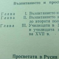 История на педагогиката - Е.Н. Медински, снимка 8 - Специализирана литература - 18280157