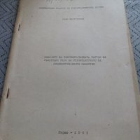 Старо комунистическо четиво, снимка 1 - Антикварни и старинни предмети - 23973557