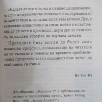 Книга "Пътят на моите ученици - Бо Йин Ра" - 184 стр., снимка 6 - Езотерика - 24871725