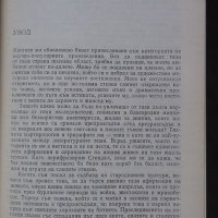 Книги за религия: „Библейски сказания“ – Зенон Косидовски, снимка 3 - Специализирана литература - 24619350