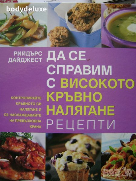 високо кръвно налягане - рецепти, снимка 1