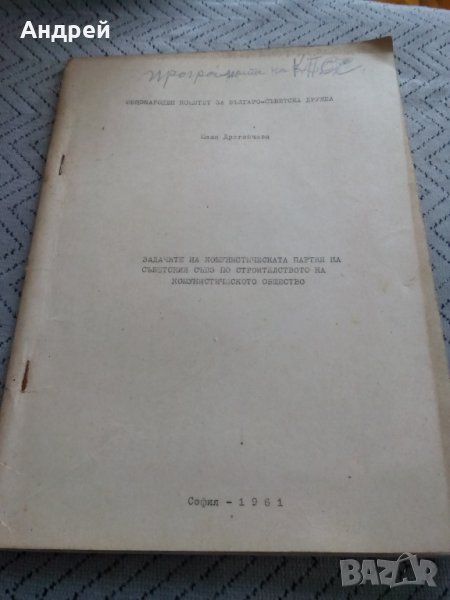 Старо комунистическо четиво, снимка 1