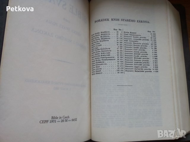 Библията на чешки език, снимка 3 - Специализирана литература - 25351320