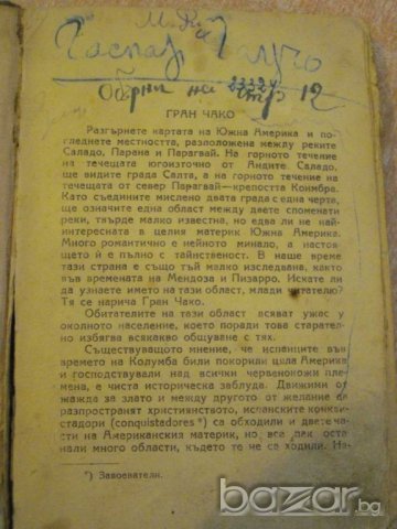 Книга "Гаспар Гаучо - Майн Рид" - 200 стр.