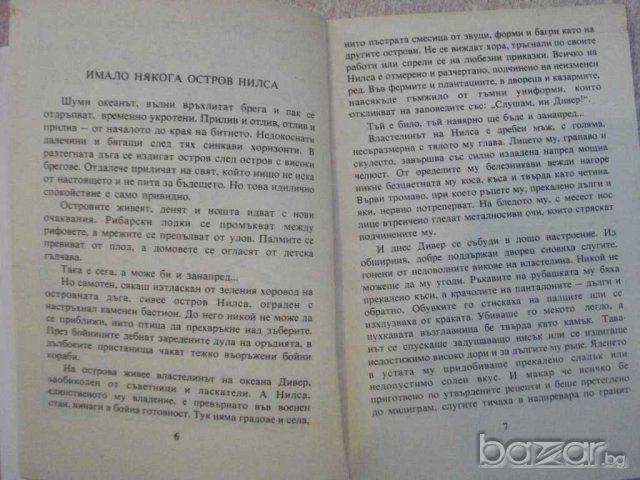 Книга "Пурпурната цефеида - Ана Величкова" - 168 стр., снимка 4 - Художествена литература - 7875080