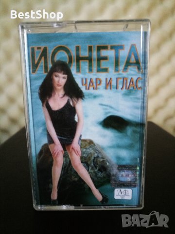 Йонета - Чар и глас