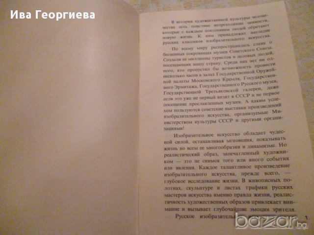 Произведения русских художников - Произведения на руски художци, снимка 5 - Други ценни предмети - 13355168