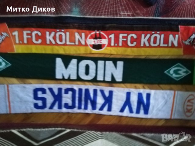 Шалове на Вердер фенски-Кьолн и Ню Йорк Кникс баскетбол, снимка 9 - Футбол - 24217676