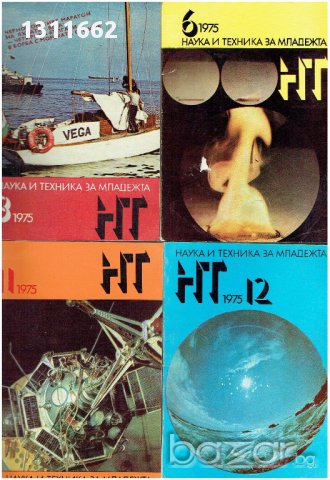 НАУКА И ТЕХНИКА -1964-1976 - втора част, снимка 9 - Други спортове - 17776715