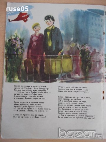 Книга "Педя човече , лакът брада-Лъчезар Станчев" - 16 стр., снимка 4 - Детски книжки - 19157904