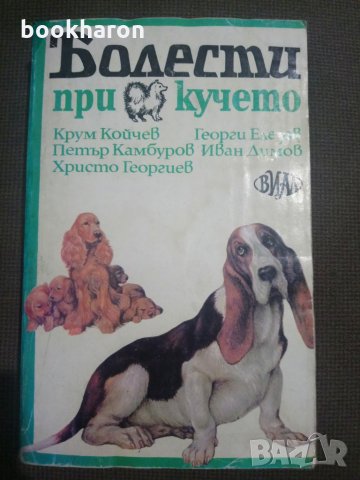 Книги за кучета, снимка 8 - Други - 11682378