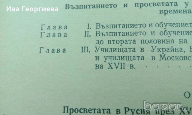 История на педагогиката - Е.Н. Медински, снимка 8 - Специализирана литература - 18280157