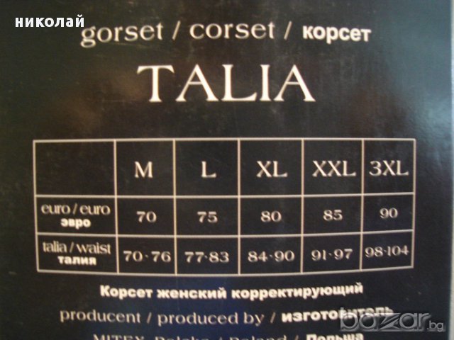 Mitex стягащ корсет за талия, снимка 2 - Корсети, бюстиета, топове - 13157462