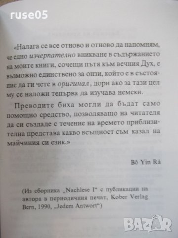 Книга "Пътят на моите ученици - Бо Йин Ра" - 184 стр., снимка 6 - Езотерика - 24871725