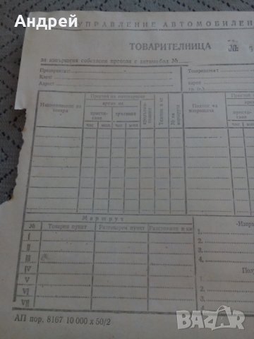 Стара товарителница, снимка 2 - Други ценни предмети - 24132491