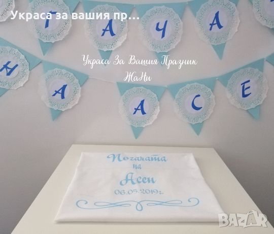 Украса за погача в светло , снимка 2 - Други - 25833793