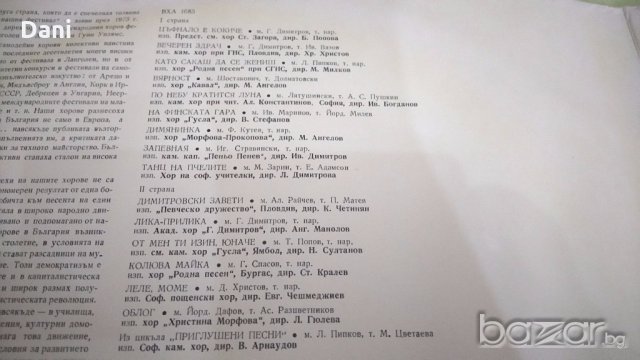 Грамофонни плочи - Хорови изпълнения - 3 част, снимка 3 - Грамофонни плочи - 20088344