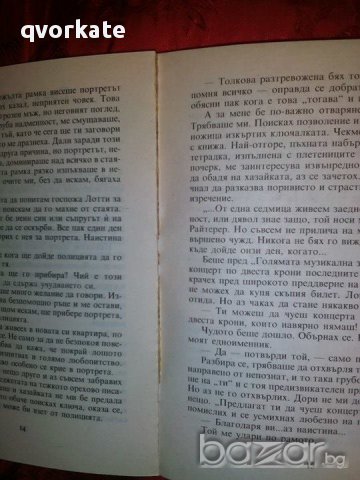 Диаболични повести и разкази-Владимир Полянов, снимка 2 - Художествена литература - 17720520