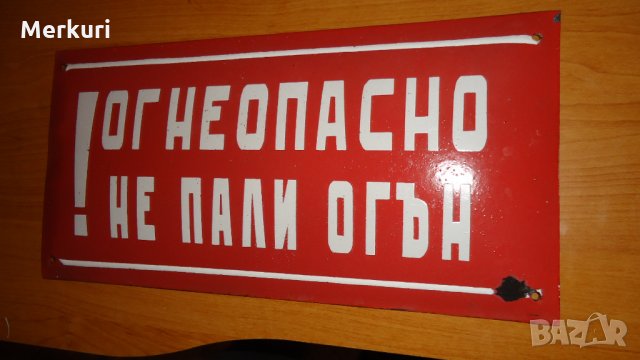 Стара емайлирана табела, снимка 3 - Колекции - 24347999