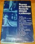 Мемоари на бележити български актьори и режисьори : „Марта Попова – На сцената и в живота”, снимка 2
