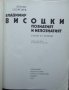 "Владимир Висоцки" - Любен Георгиев, снимка 2